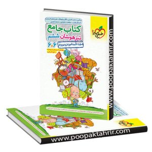 جامع تیزهوشان ششم خیلی سبز چاپ 1403