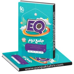 جامع دوم EQ گاج 1402