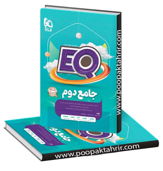 جامع دوم EQ گاج 1402