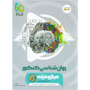 میکرو روان شناسی کامل کنکور