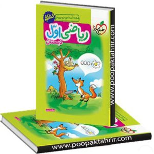 کتاب کار ریاضی اول خیلی سبز 1401