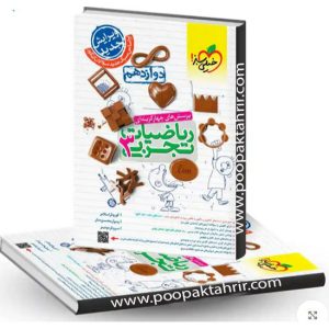 ریاضی دوازدهم تجربی خیلی سبز چاپ 1402