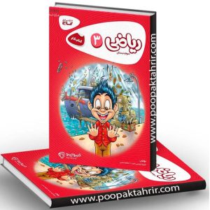 ریاضی سوم کارپوچینو گاج 1401