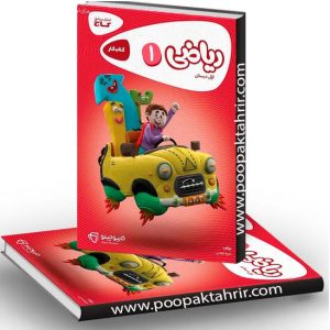 کتاب کار ریاضی اول ابتدایی گاج 1401