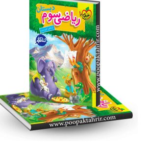کتاب کار ریاضی سوم خیلی سبز 1402