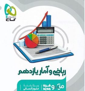 میکرو ریاضی و آمار یازدهم