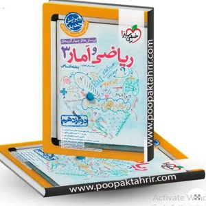 ریاضی و آمار دوازدهم انسانی خیلی سبز چاپ 1402
