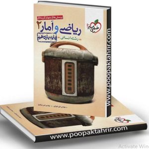تست ریاضی و آمار یازدهم انسانی چاپ 1402
