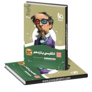 سیر تا پیاز زبان انگلیسی یازدهم گاج 1403