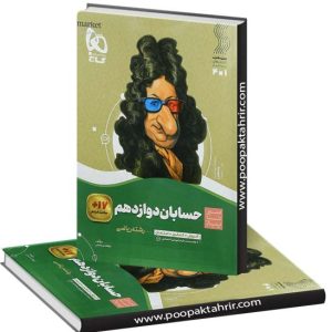 کتاب حسابان دوازدهم ریاضی سیر تا پیاز گاج 1401