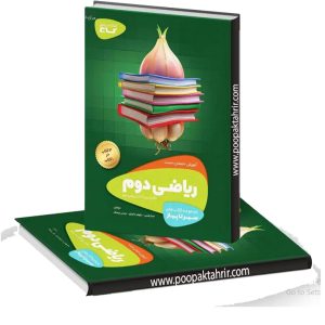 سیر تا پیاز ریاضی دوم گاج 1401