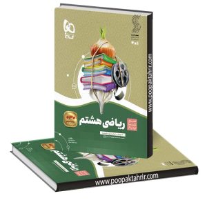 ریاضی هشتم سیر تا پیاز گاج 1401
