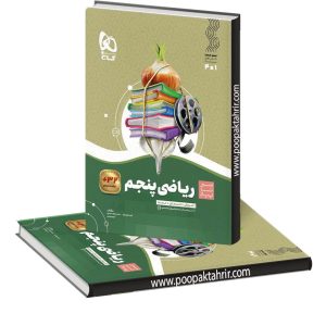 ریاضی پنجم سیر تا پیاز گاج 1401