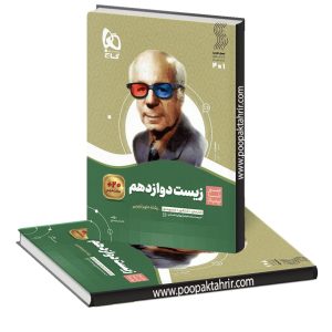 زیست شناسی دوازدهم سیر تا پیاز گاج 1401