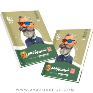 سیر تا پیاز شیمی یازدهم گاج 1403