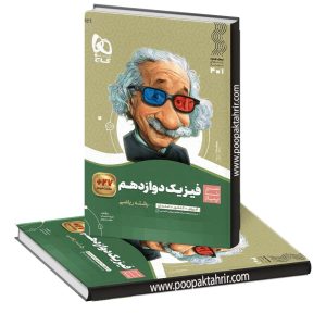 سیر تا پیاز فیزیک دوازدهم ریاضی گاج 1403