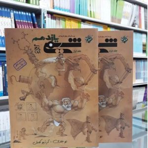 کتاب شیمی یازدهم مبتکران دوره دوجلدی نوشته بهمن بازرگان چاپ 1402
