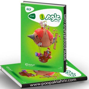 علوم اول دبستان کارپوچینو گاج 1401