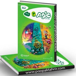 علوم سوم کارپوچینو گاج 1401