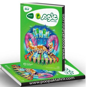 علوم چهارم کارپوچینو گاج 1400