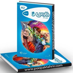 فارسی چهارم کارپوچینو گاج 1401