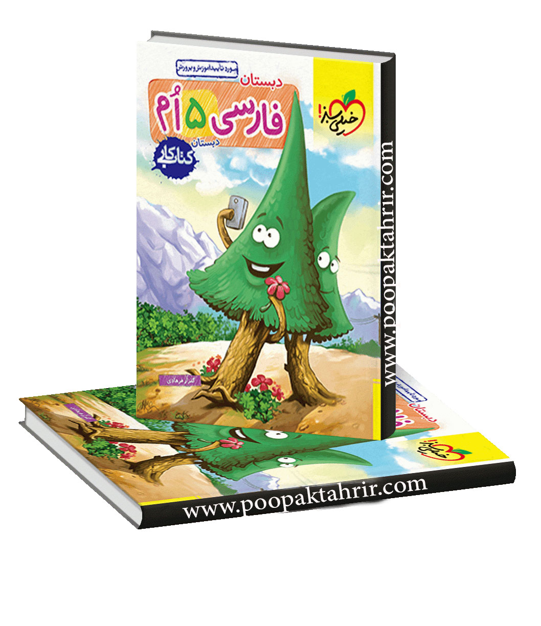 کتاب کار فارسی پنجم خیلی سبز 1403