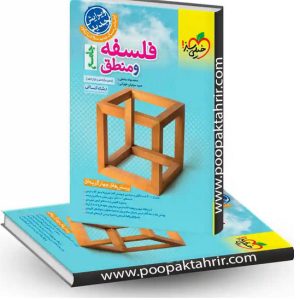 فلسفه و منطق جامع خیلی سبز چاپ1402