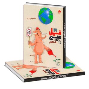کتاب فیل شیمی دهم مبتکران چاپ 1402