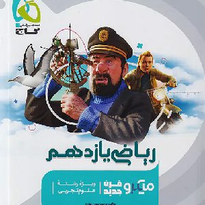 میکرو ریاضی یازدهم گاج 1401
