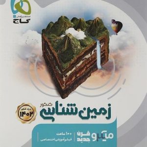 میکرو زمین شناسی کنکور گاج 1401