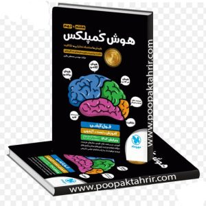 کتاب هوش کمپلکس هشتم به نهم 1403