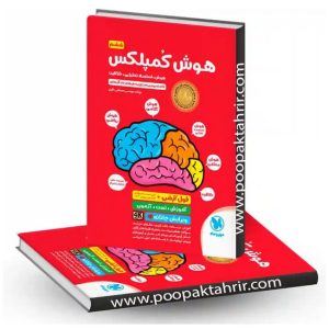هوش کمپلکس ششم مهروماه چاپ 1402
