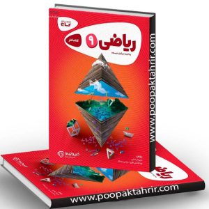ریاضی نهم سری کارپوچینو گاج 1401