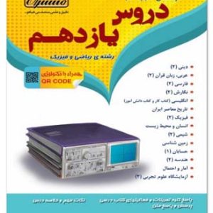 گام به گام دروس یازدهم ریاضی منتشران چاپ 97