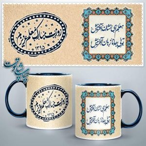 ماگ زیبای روز معلم طرح شماره 1