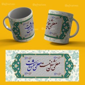 ماگ زیبای روز معلم طرح شماره 2