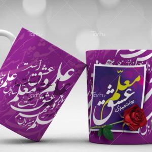ماگ زیبای روز معلم طرح شماره 3