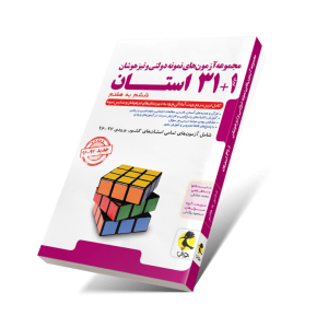 کتاب ۳۱+۱ استان ششم به هفتم 1404