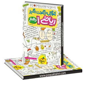 آموزش شگفت انگیز ریاضی دهم خیلی سبز 1403