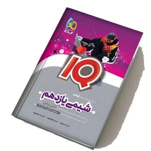 آی کیو شیمی یازدهم گاج 1402