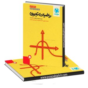 جمع بندی ریاضیات تجربی کنکور مهروماه 1403