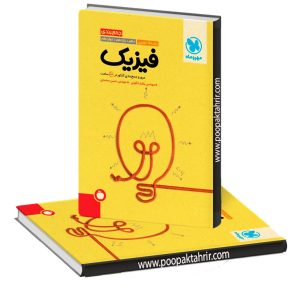 جمع بندی فیزیک تجربی کنکور 1404