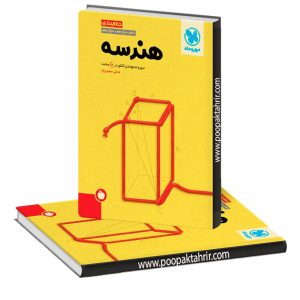 جمع بندی هندسه کنکور مهروماه (کنکور 1404)