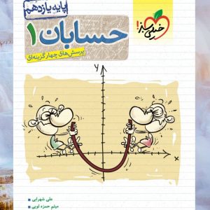 حسابان یازدهم تست خیلی سبز 1403