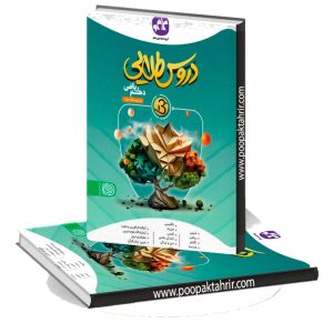 دروس طلایی بتا دهم ریاضی کاگو 1403
