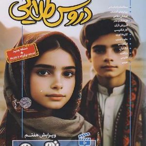 دروس طلایی نهم کاگو 1403