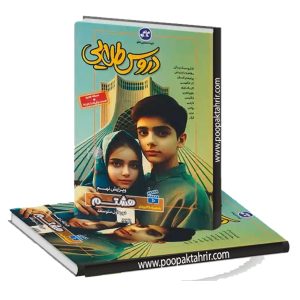 دروس طلایی پایه هشتم (اول متوسطه) ۱۴۰۳