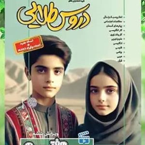 کتاب جامع هفتم سری دروس طلایی انتشارات کاگو 1403
