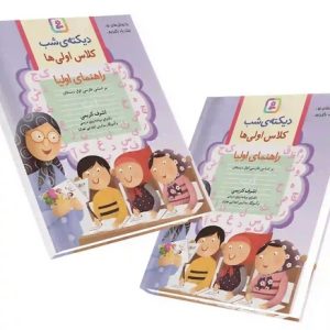 کتاب دیکته شب کلاس اول اشرف کریمی قدیانی