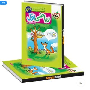 کتاب کار ریاضی اول خیلی سبز 1403